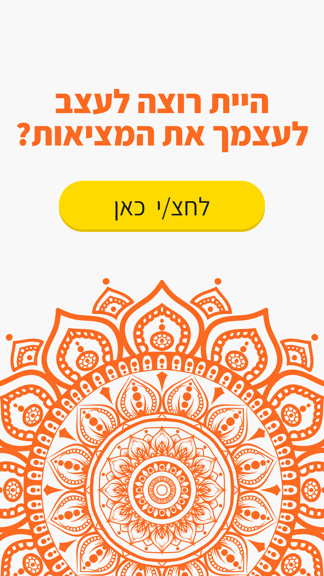 לחץ כאן
