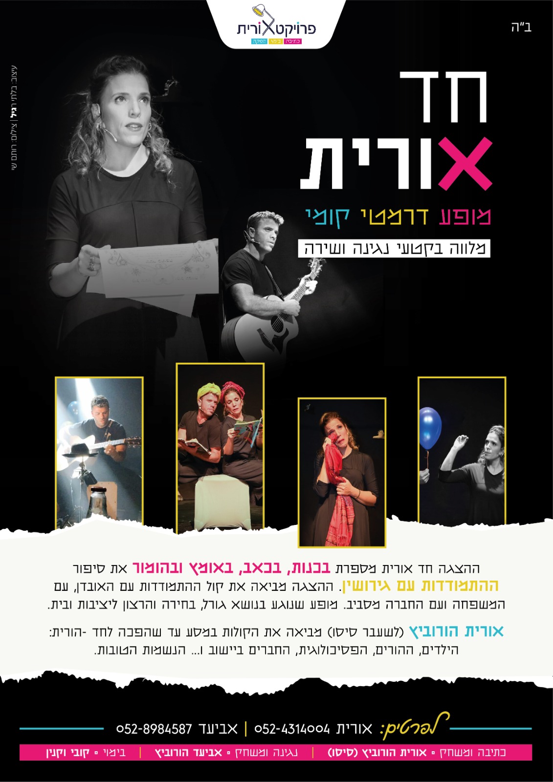 פלייר בסיסי חד אורית