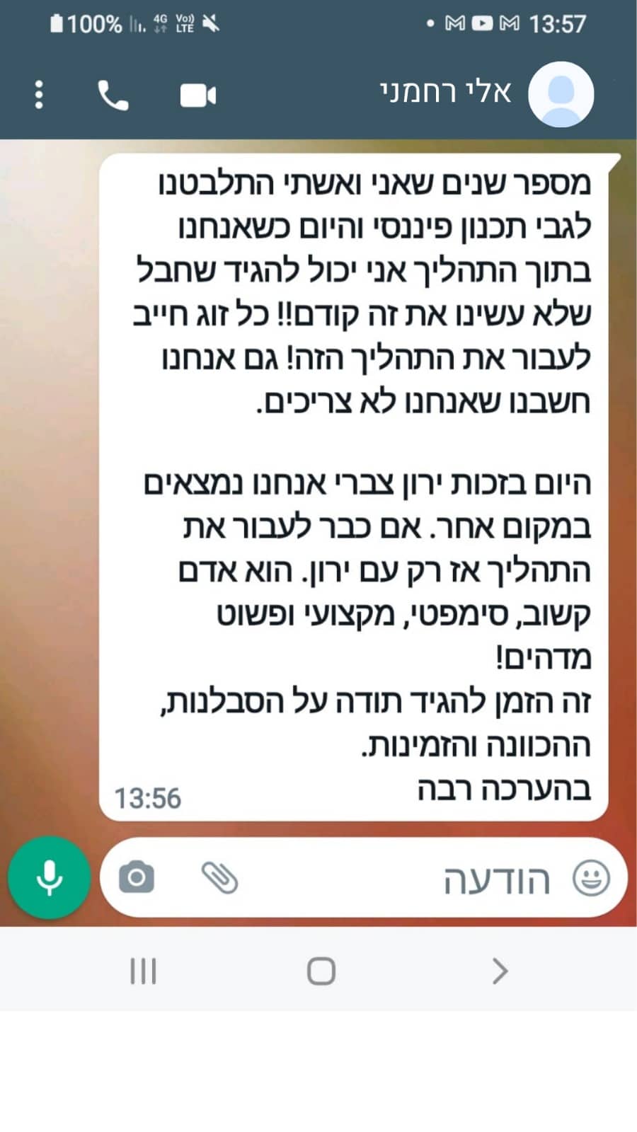 אלי-רחמני.jpg