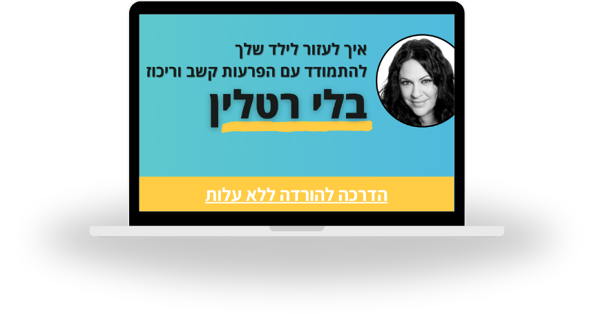 כרטיס כניסה במתנה “סדנת ילדים משתפים”